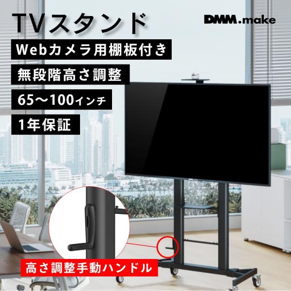 DMM.make DISPLAY/TVスタンド DKS-LCS100 ディスプレイ テレビスタンド ...