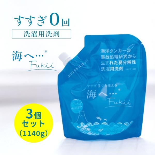 3個セット がんこ本舗 海へ… Fukii 洗濯 洗剤 詰め替え すすぎ0回 すすぎ一回 380g ...