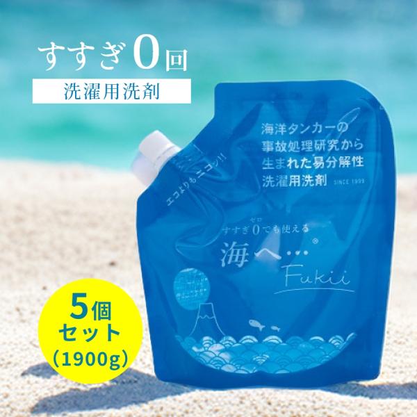5個セット がんこ本舗 海へ… Fukii 洗濯 洗剤 詰め替え すすぎ0回 すすぎ一回 380g ...