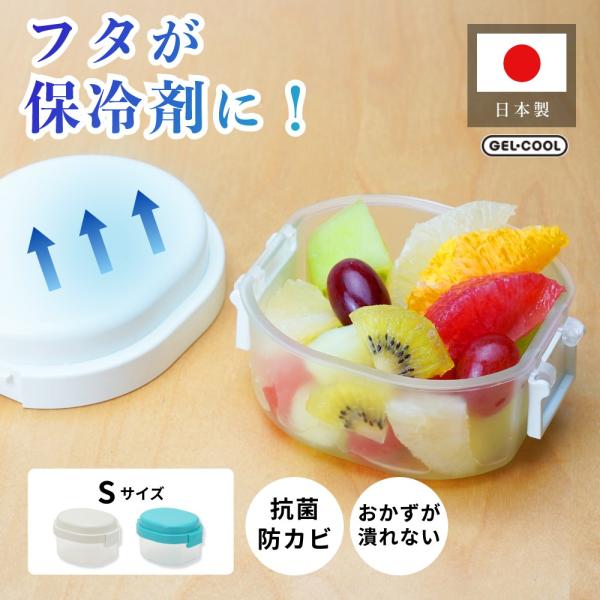 GEL-COOL ジェルクール plus dome S クリアランチボックス 抗菌
