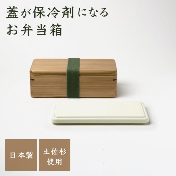 GEL-COOL ジェルクール mWood お弁当箱