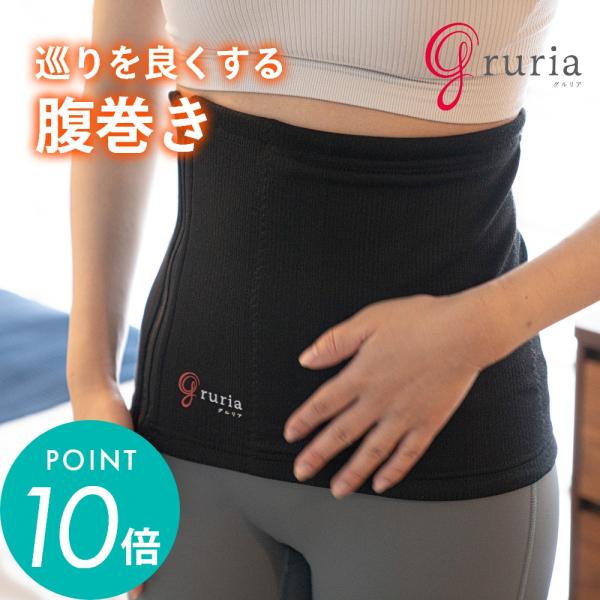 gruria グルリア ウエストアクト 腹巻き 腹巻 男女兼用