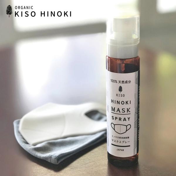 HINOKI ヒノキ マスクスプレー 天然消臭除菌 100ml オーガニック ノンアルコール お肌に...