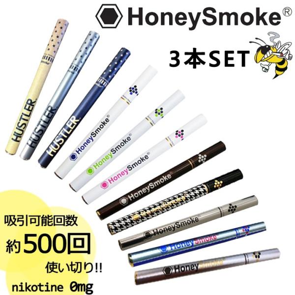 HONEYSMOKE E-Hookah ハニースモーク 3本セット 電子タバコ ニコチン メンソール...