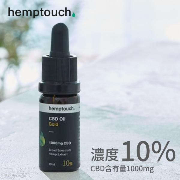 hemptouch ヘンプタッチ CBDオイル ゴールド 濃度10% CBD含有1000mg 内容量...