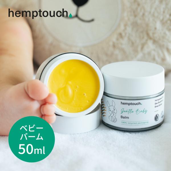 hemptouch ヘンプタッチ ジェントル ベビー バーム 植物性 低刺激