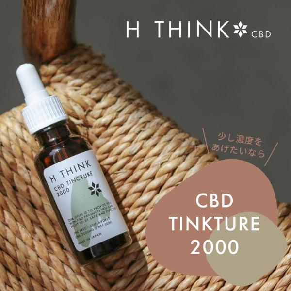 エイチシンク HTHINK CBD オイル CBDアイソレート ティンクチャー 2000 30ml ...