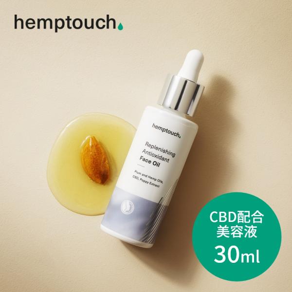 hemptouch ヘンプタッチ CBD 美容液 リッチモイストオイルセラム 植物性 低刺激