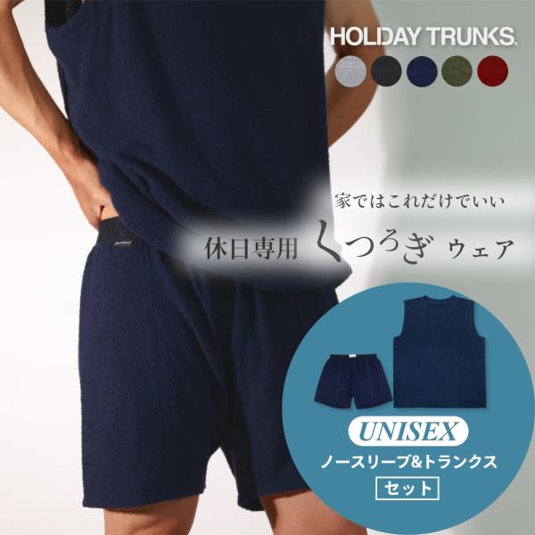 HOLIDAY TRUNKS ホリデイトランクス パンツ ノースリーブ＆トランクス