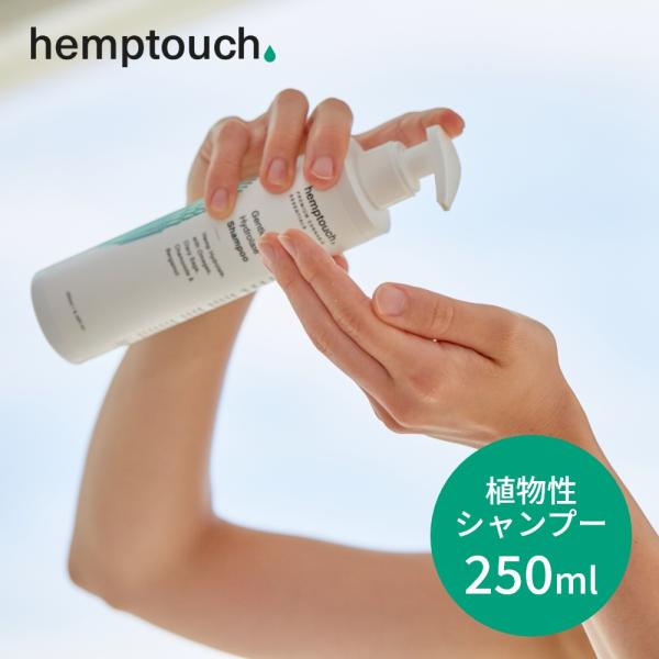 hemptouch ヘンプタッチ ジェントル ハイドロレートシャンプー 植物性 低刺激