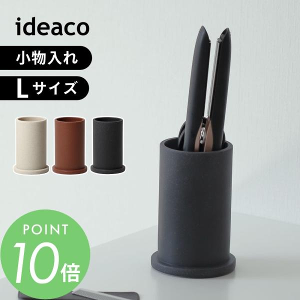 ideaco イデアコ ツツマル tsutsu maru オーガナイザー L