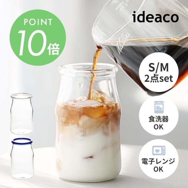 ideaco イデアコ Gyuu S/M 牛乳が最高に美味しく飲めるグラス 大きい カフェオレ カッ...
