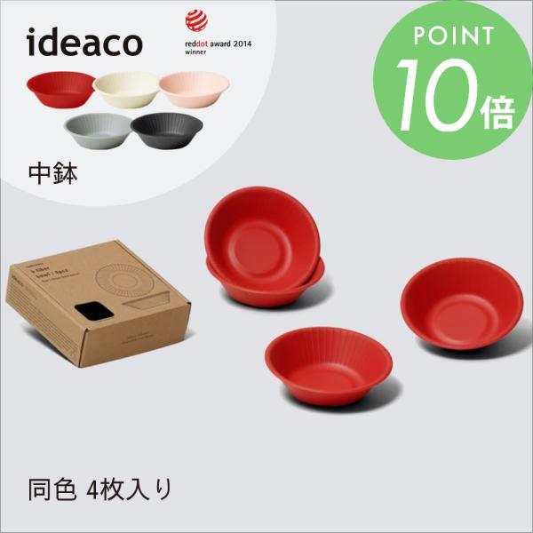 ideaco イデアコ b fiber ボウル 中鉢 同色4枚入 まるで紙皿 割れにくいお皿 バンブ...