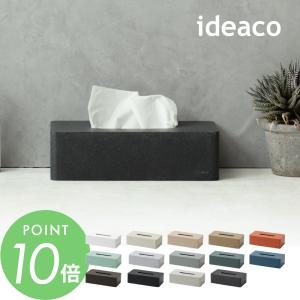 ideaco イデアコ ティッシュケース 箱ティッシュ専用 box grande