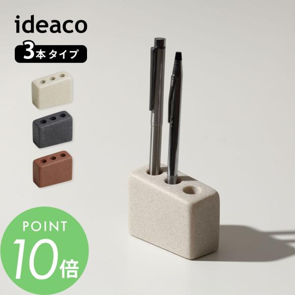 ideaco イデアコ ペンスタンド pen cube3 父の日