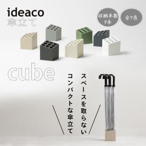 ideaco イデアコ 傘立て cube アン...の詳細画像1