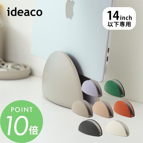 ideaco イデアコ ノートパソコン タブレット スタンド 14インチ以下対応 note PC s...