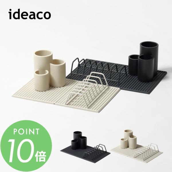 ideaco 水切り キッチンドレーナー スカルプチャー Sculpture イデアコ