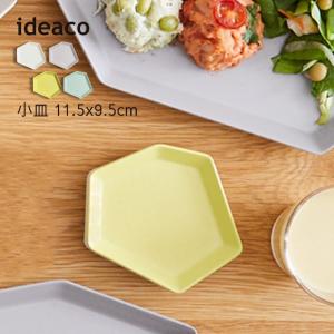 ideaco イデアコ Shimamori SSサイズ 小皿 割れにくいお皿 バンブーメラミン