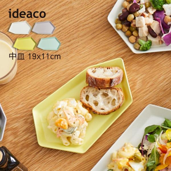 ideaco イデアコ Shimamori Sサイズ 中皿 割れにくいお皿 バンブーメラミン