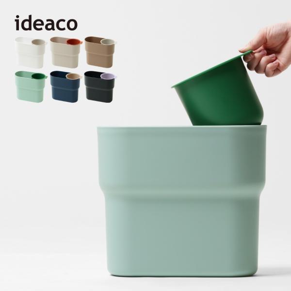 ideaco イデアコ コンパクトに分別出来るゴミ箱 niko ミニカップ付き 幅31.5cm x ...