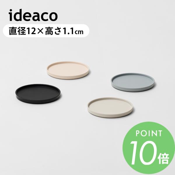 ideaco イデアコ ワモノ wamono12 バンブーメラミン 竹 皿 セット 収納 プレート ...