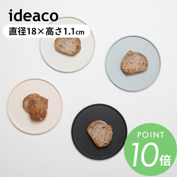 ideaco イデアコ ワモノ wamono18 バンブーメラミン 竹 皿 セット 収納 プレート ...