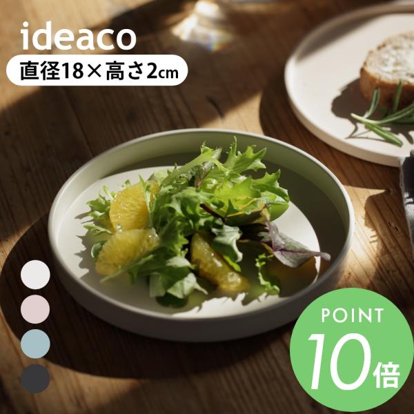 ideaco イデアコ ワモノ wamono18H バンブーメラミン 竹 皿 セット 収納 プレート...