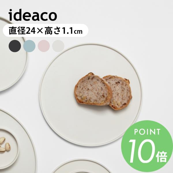 ideaco イデアコ ワモノ wamono24 バンブーメラミン 竹 皿 セット 収納 プレート ...