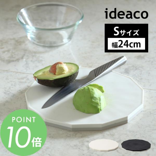 ideaco イデアコ カッティングボード 13 Sサイズ まな板