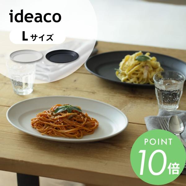 ideaco イデアコ Showa grill プレート L