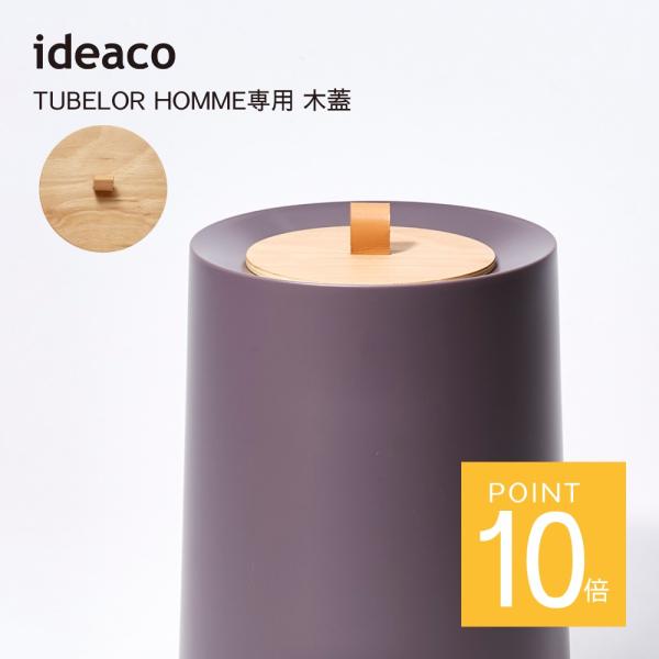 ideaco イデアコ TUBELOR HOMME専用 kifuta（キフタ）