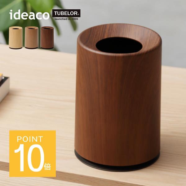 ideaco イデアコ ポリ袋が見えないミニサイズのゴミ箱 ミニ チューブラー mini TUBEL...