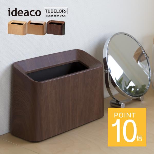 ideaco イデアコ ポリ袋が見えない薄型ゴミ箱 TUBELOR Cotton Trash WOO...