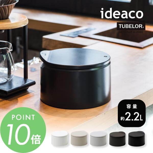ideaco イデアコ ゴミ箱 TUBELOR flat20 チューブラー フラット20 卓上 蓋付...