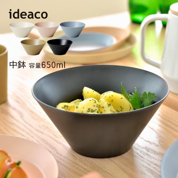 ideaco イデアコ ウスモノ ボウル 中鉢 割れにくいお皿 バンブーメラミン usumono