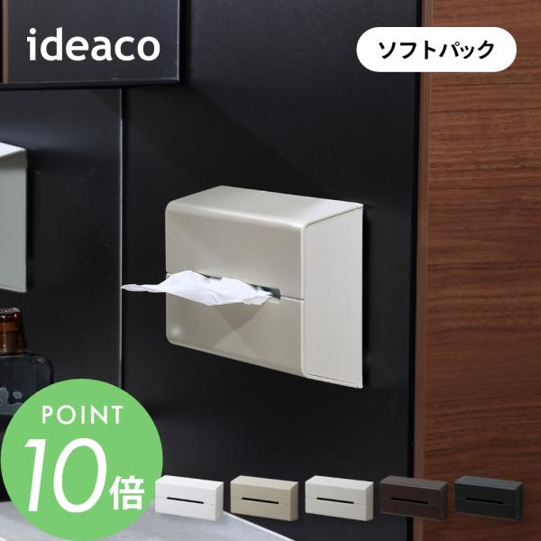 ideaco イデアコ ティッシュケース WALL 壁掛け 薄型ティッシュ 袋ティッシュ