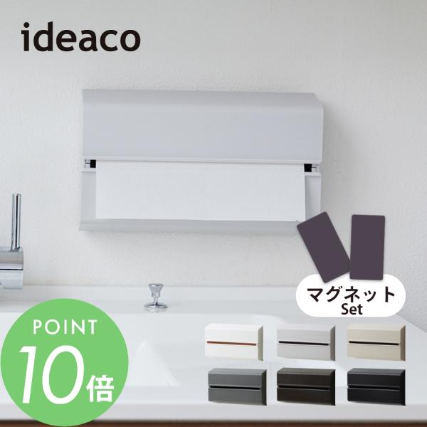 ideaco イデアコ ペーパータオルケース WALL PT / マグネット WALLシリーズ専用 ...
