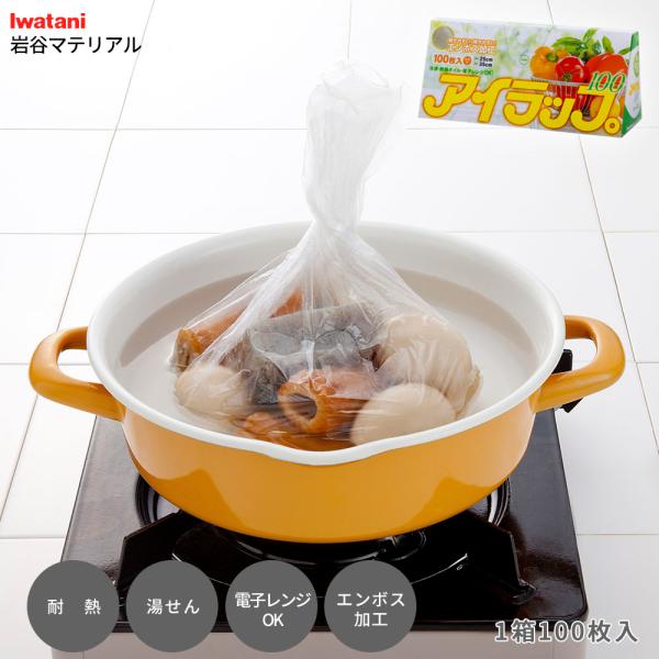 岩谷マテリアル アイラップ100 大容量エンボス加工タイプ 1箱 耐熱 ポリ袋 35x25cm 食品...