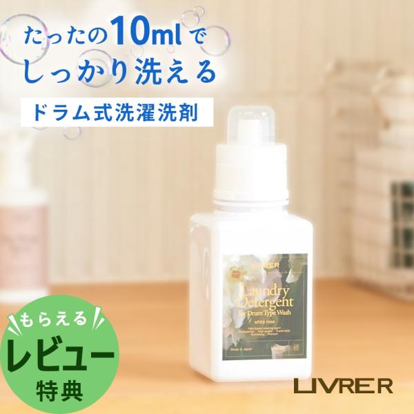 LIVRER リブレ 洗濯ブラザース 洗濯洗剤 ドラム式 洗剤 ランドリーディタージェント 液体 洗...