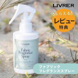 LIVRER リブレ 洗濯ブラザーズ ファブリッ...の商品画像