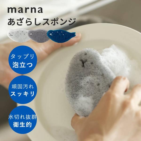 marna マーナ あざらしスポンジ K700 食器用 皿 シンク キッチンツール キッチン用品 台...