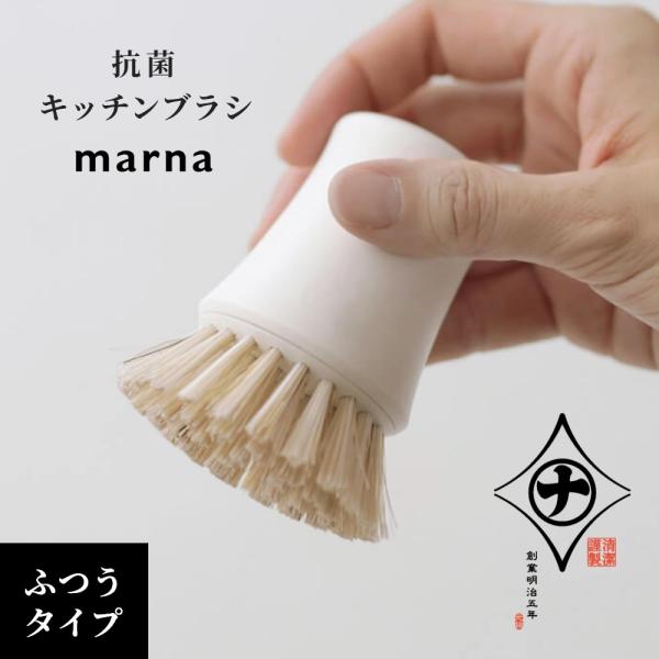 マーナ marna 抗菌キッチンブラシ