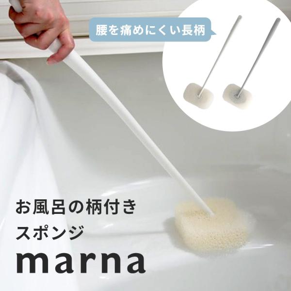 マーナ marna お風呂の柄付きスポンジ