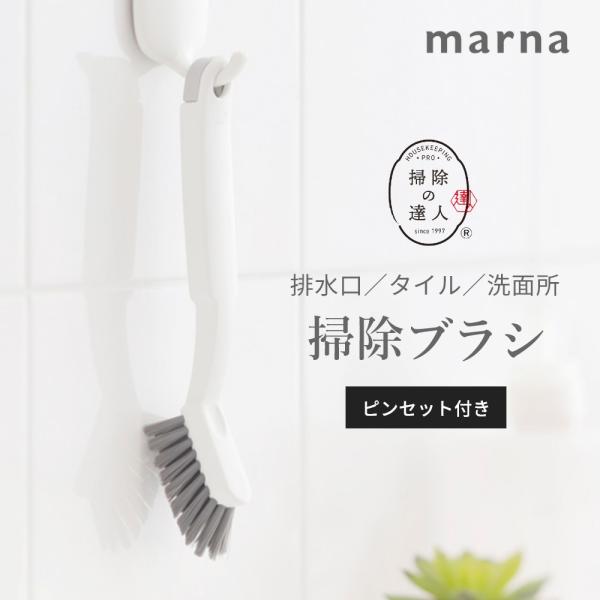 マーナ marna 浴室チョコっと洗い 父の日