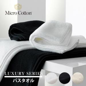 タオル 高級 マイクロコットン ミニバスタオル ラグジュアリー 全3色