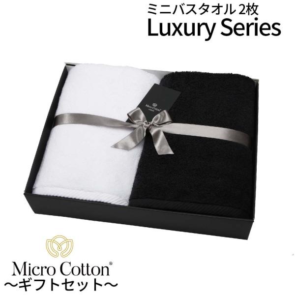 ギフトボックス付き マイクロコットン ラグジュアリーMicroCotton Luxury ミニバスタ...