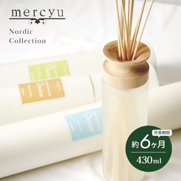 mercyu メルシーユー Nordic Collection リードディフューザー Desire ...