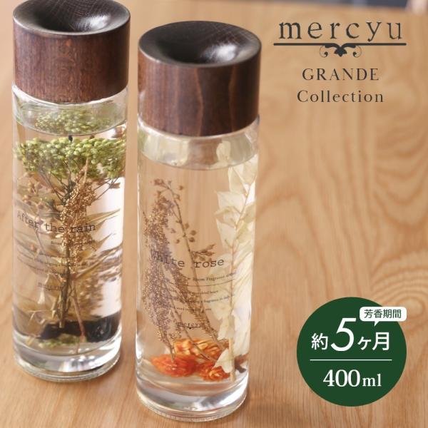 mercyu メルシーユー GRANDE Collection リードディフューザー MRU-71 ...