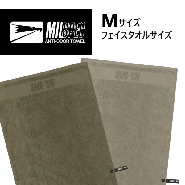 MIL-SPEC TOWEL ミルスペックタオル M 34x80cm 1枚 フェイスタオルサイズ ブ...